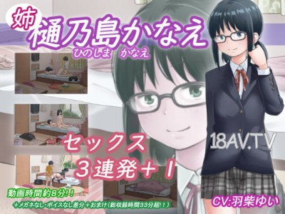 [3D][アトリエつばき]樋乃島 かなえ (姉)[夜桜字幕組]