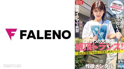406FTHT-140 【新系列開始】「女子旅撩」改名重新上映為「上京妹」辛開始的第一人就發掘到大暴走的人才！【從大阪來的難搞性獸！】打得半死還不夠！沒有極限！貪婪心態！【懇求斬首！半瘋狂多次高潮絕頂！】
】被打臉哭叫！【請把雞巴插進我的小穴裡！我還要更多的雞巴！】無情的深喉強奸讓你失禁的下賤娘！【自己把大雞巴含到喉嚨裡！】臉紅淚流！【上京ちゃん01＠あかりちゃん(21歲/大學生)每次都來打擾您】