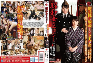 [无码破解]HBAD-403 昭和妇女的挽歌 两名妇女被宪兵队轮奸：一名是反对三国同盟的政客的妻子，另一名是被诬告为双重间谍的第三帝国秘密女警察，1940 年